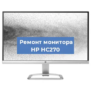 Замена матрицы на мониторе HP HC270 в Перми